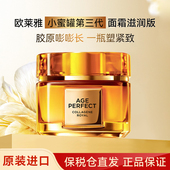 欧莱雅小蜜罐面霜60g官方旗舰店正品 紧致抗皱保湿 轻盈滋润面霜