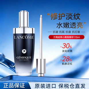 Lancome兰蔻超修小黑瓶精华115ML肌底液淡纹抗氧老化维稳修护红敏