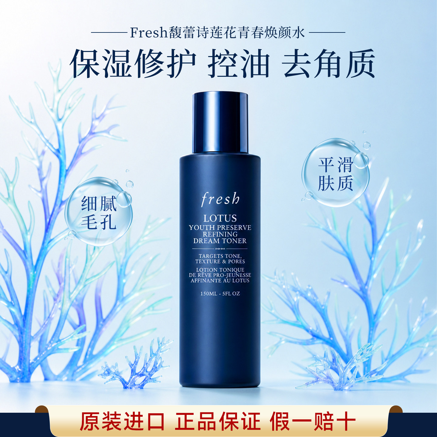 Fresh馥蕾诗莲花精华舒缓保湿水