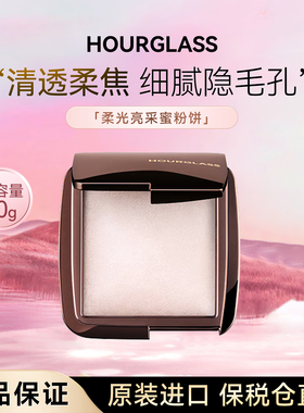 hourglass柔光轻雾高光蜜粉饼Diffused/Ethereal/Dim柔焦提亮定妆