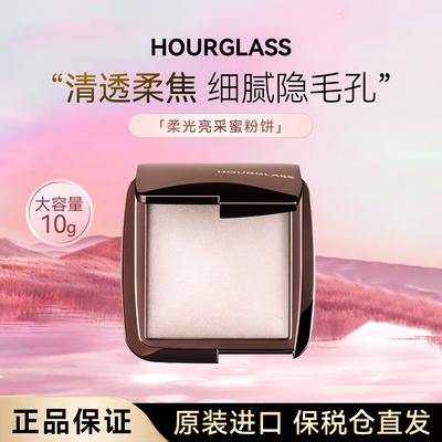 hourglass柔光轻雾高光蜜粉饼Diffused/Ethereal/Dim柔焦提亮定妆