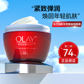 OLAY玉兰油新生大红瓶面霜50g滋润紧致抗皱补水保湿 女官方旗舰店