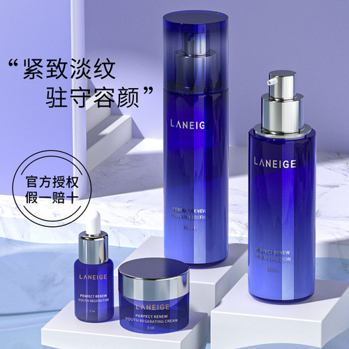 兰芝致美水乳套装补水保湿