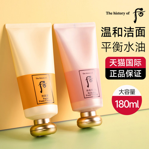 正品whoo后拱辰享洗面奶男女洁面