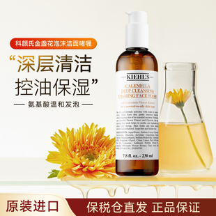Kiehl's科颜氏金盏花啫喱洁面乳230ml泡沫洗面奶舒缓清洁保湿正品