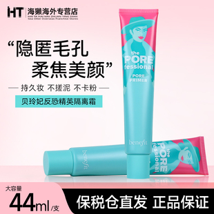 新版 贝玲妃反孔精英妆前乳44ml控油隔离反恐毛孔隐形遮瑕官方正品