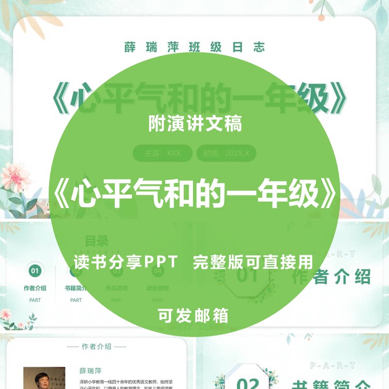 《心平气和的一年级》读书分享ppt教师心得感悟演讲附文稿2650字
