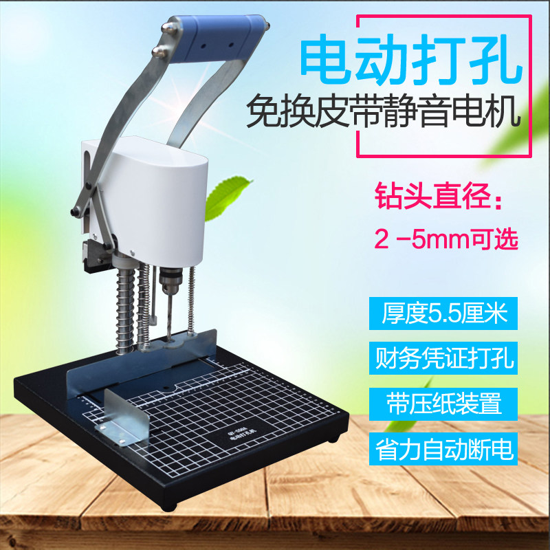 QIYAN QY-550 금융 증명서 원장 단일 구멍 펀칭기 파일 데이터 바인딩 회계 증서 전기 펀칭기 파일 다중 구멍 와이어 제본 도서 입찰 문서 보관 문서 청구서 원장 펀칭