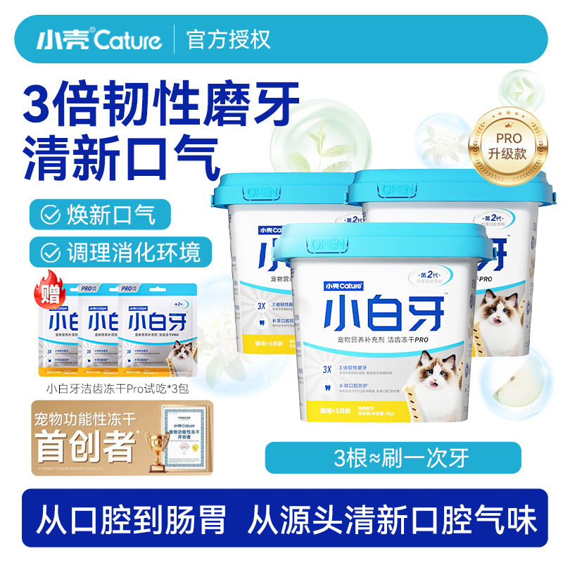 小壳小白牙洁齿棒冻干PRO猫草棒洁牙磨牙宠物口腔用品营养猫零食,宠物/宠物食品及用品,猫风干零食/肉干/鱼干,淘宝优惠券,粉丝福利购,淘宝优惠卷
