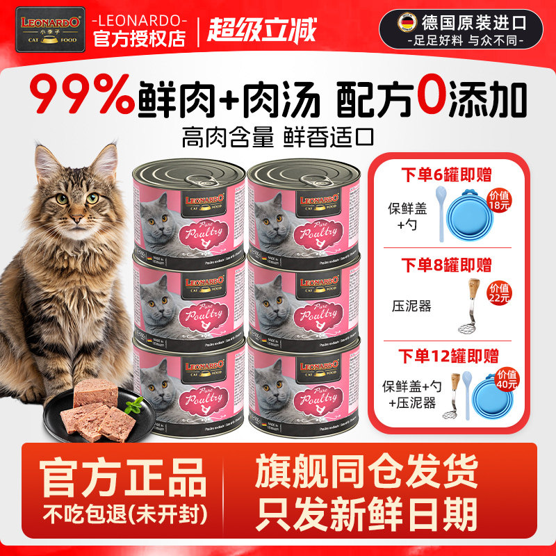 小李子猫罐头经典鸡肉主食罐德国进口成猫幼猫营养猫粮补水零食罐