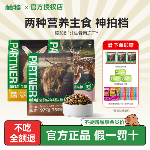 帕特猫粮全成猫幼孕猫生命猫粮