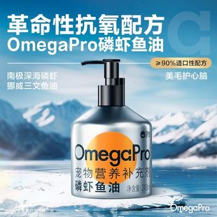 卫仕磷虾鱼油猫咪鱼油狗狗鱼油超浓缩美毛亮毛护肤宠物鱼油PD