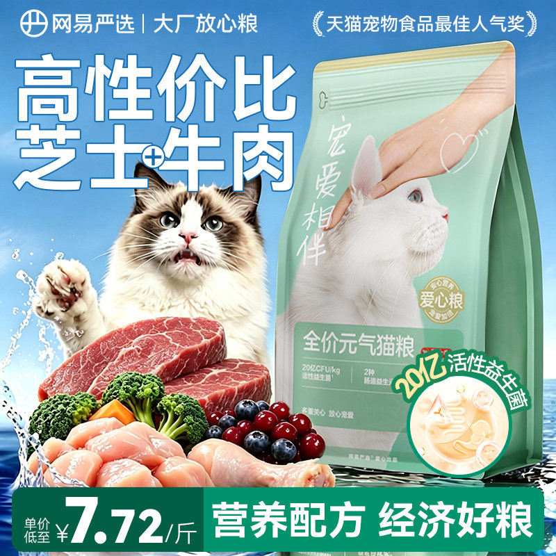 网易严选流浪猫救助猫粮正品授权
