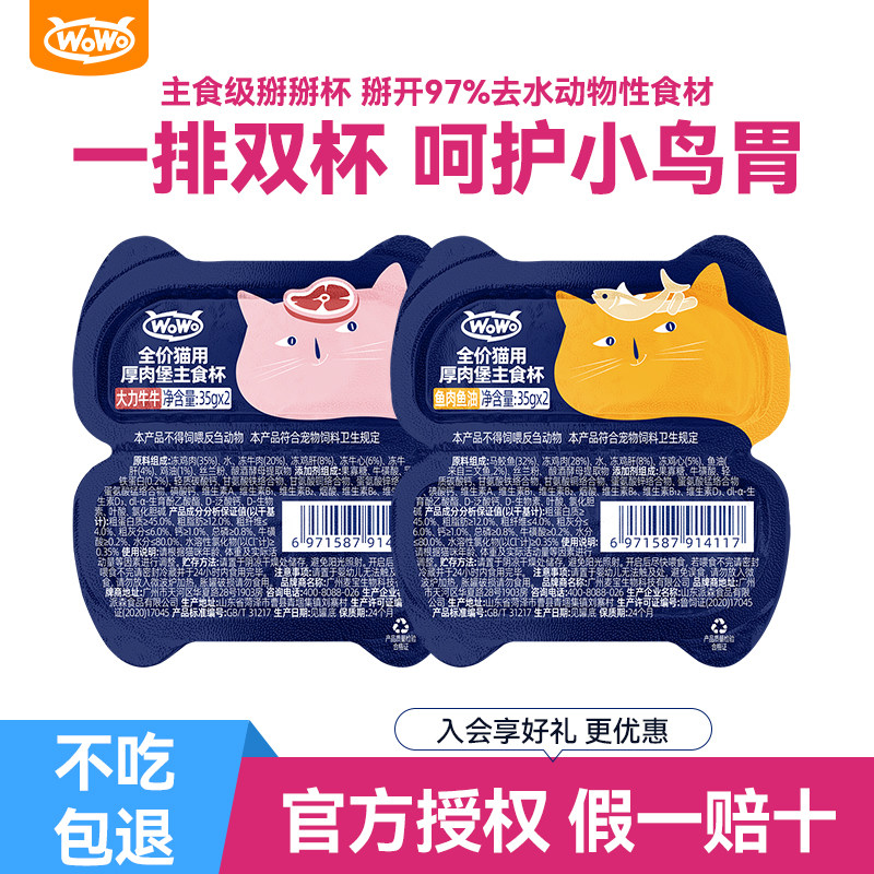 wowo喔喔大肉粒主食罐头湿粮成幼猫零食全价营养罐头,宠物/宠物食品及用品,猫零食罐,淘宝优惠券,粉丝福利购,淘宝优惠卷
