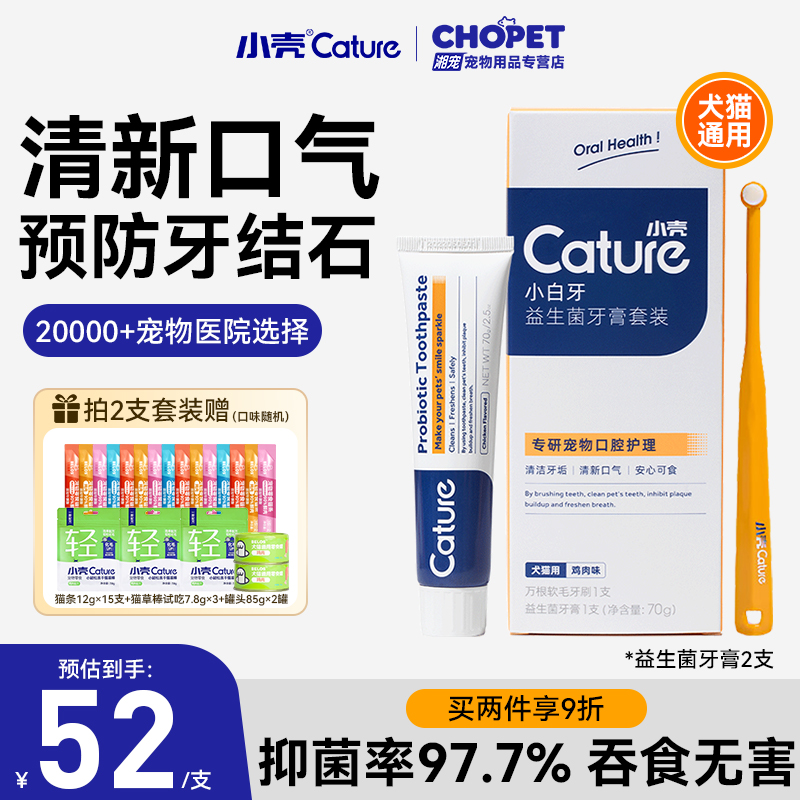 小壳牙膏宠物狗狗猫咪专用牙刷口腔牙齿牙垢清洁缓口臭可食用刷牙