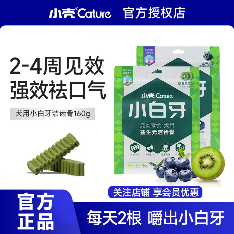 小壳小白牙狗狗零食宠物口腔口气清洁磨牙洁牙用品幼犬小型犬结石,宠物/宠物食品及用品,狗磨牙棒/洁齿骨/咬胶,淘宝优惠券,粉丝福利购,淘宝优惠卷