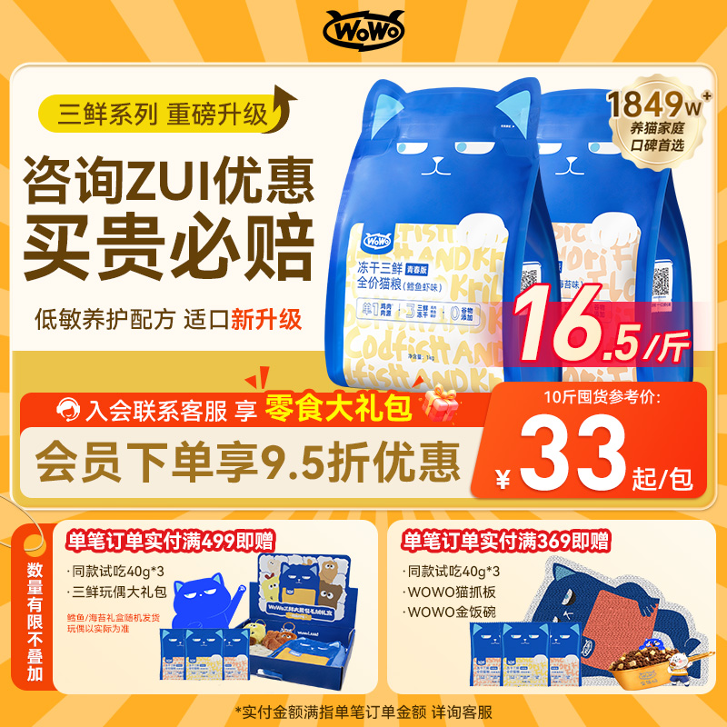 wowo喔喔冻干猫粮无谷成猫幼猫通用全价猫粮营养主食低敏平价正品