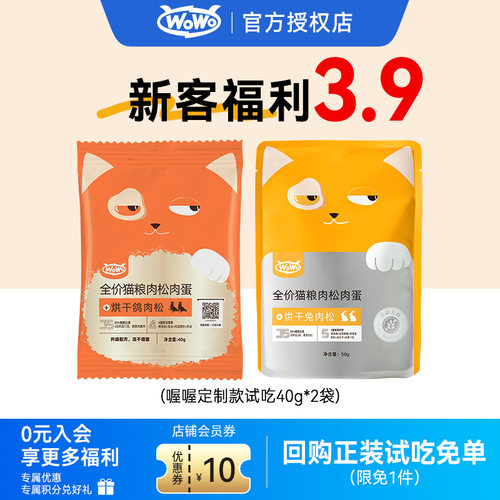 wowo喔喔鸽肉松全价猫粮