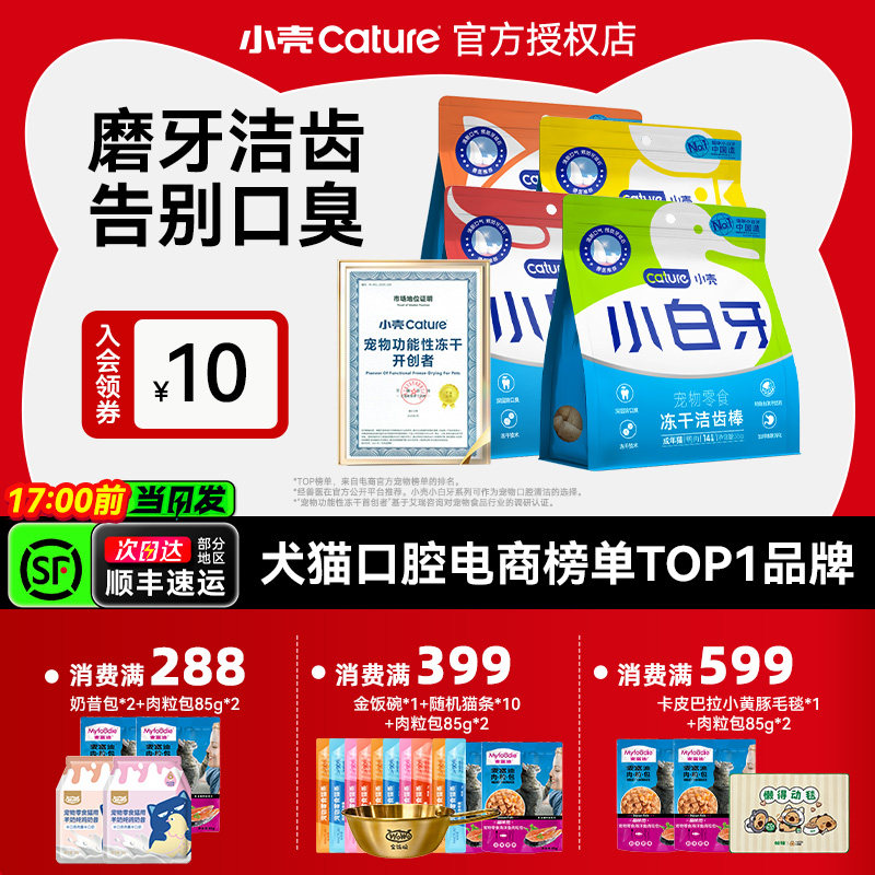 小壳小白牙冻干洁齿棒猫草棒图片