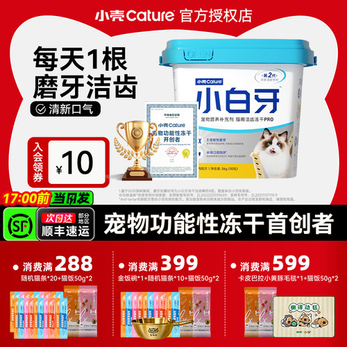 小壳小白牙冻干PRO洁齿棒猫草棒