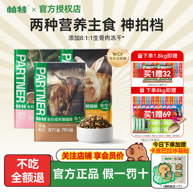 帕特猫粮全成猫幼孕猫生命猫粮