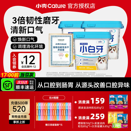 小壳小白牙冻干PRO洁齿棒猫草棒