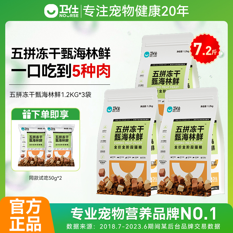 卫仕猫粮五拼冻干猫粮甄海林鲜