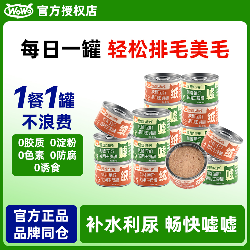 WOWO主食罐头利尿排毛