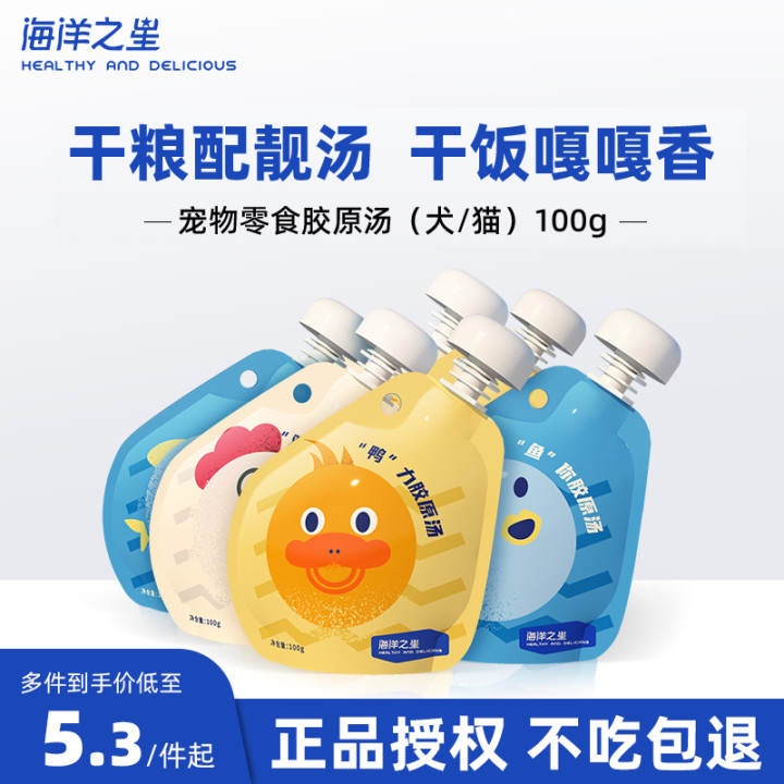 海洋之星胶原汤猫咪狗狗宠物零食猫汤美毛补水补钙湿粮包猫粮伴侣