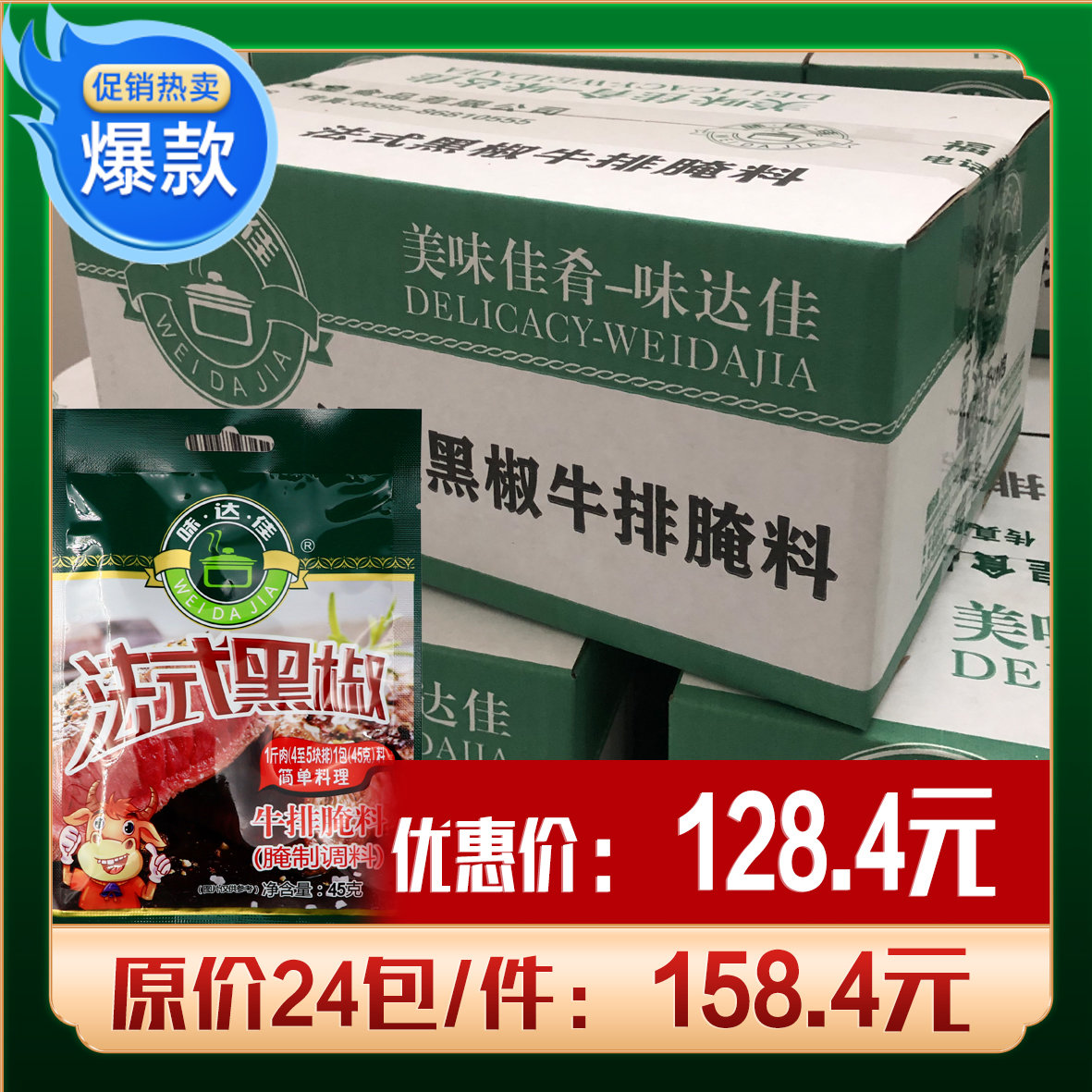 法式牛排腌料美味天然袋包装食品