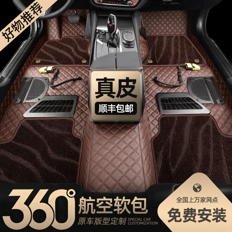 真皮360航空软包脚垫汽车全包围全覆 覆盖大包围专用嵌入式星空地