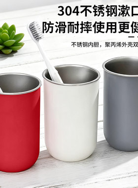 灰白红色漱口杯不锈钢内胆pp外壳