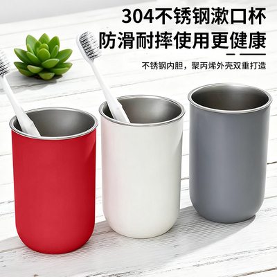 灰白红色漱口杯不锈钢内胆pp外壳