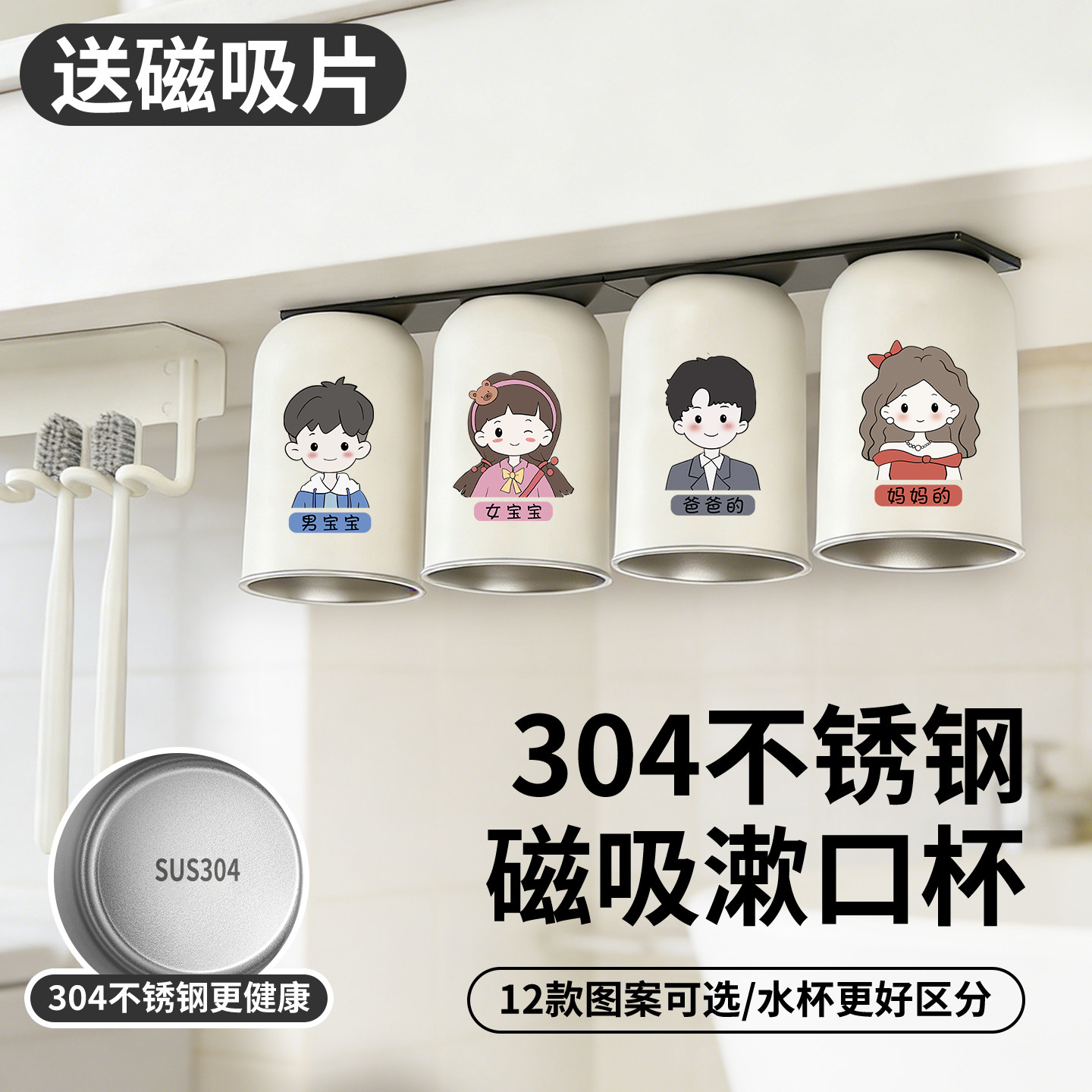 2026新款304不锈钢牙刷缸磁吸倒挂漱口杯子镜柜下防霉一家三四口