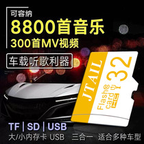 Car memory music card 32g memory lossless songs mp3 dithering pop songs TF Card MP4 Audi SD card high sound quality MP3 speaker TF small card Q5 Audi A6 Volkswagen maiteng
