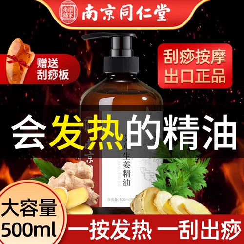 Tongrentang, масло с горькой полынью с имбирем, массажер для всего тела