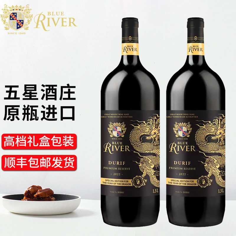 BLUE RIVER龙年纪念珍藏版DURIF杜里夫红葡萄酒 进口红酒双支礼盒