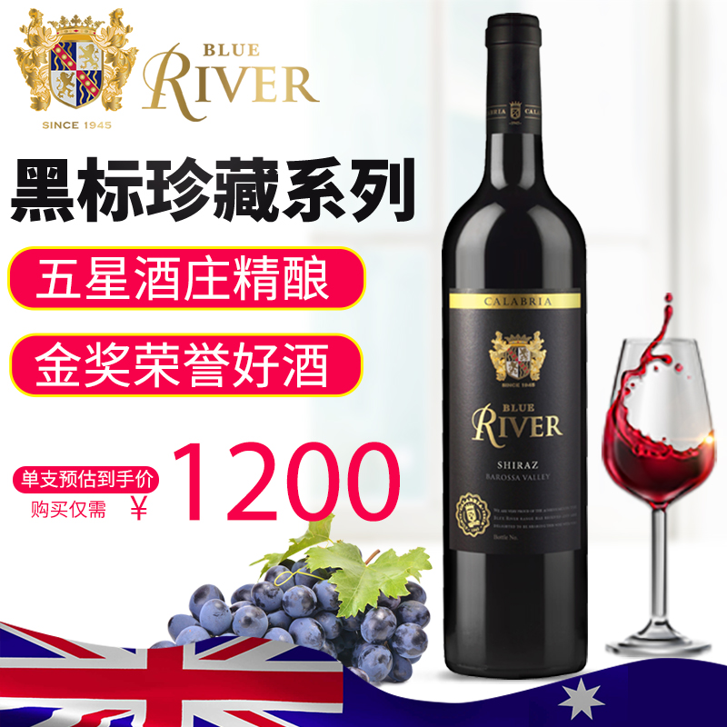 澳佳蓝河blue river黑标珍藏版色拉子红葡萄酒 澳洲进口高档红酒