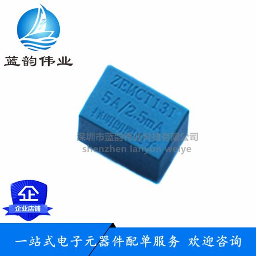 ZM择明朗熙正品 ZEMCT131 5A/2.5mA精密微型电流互感器 厂家直销