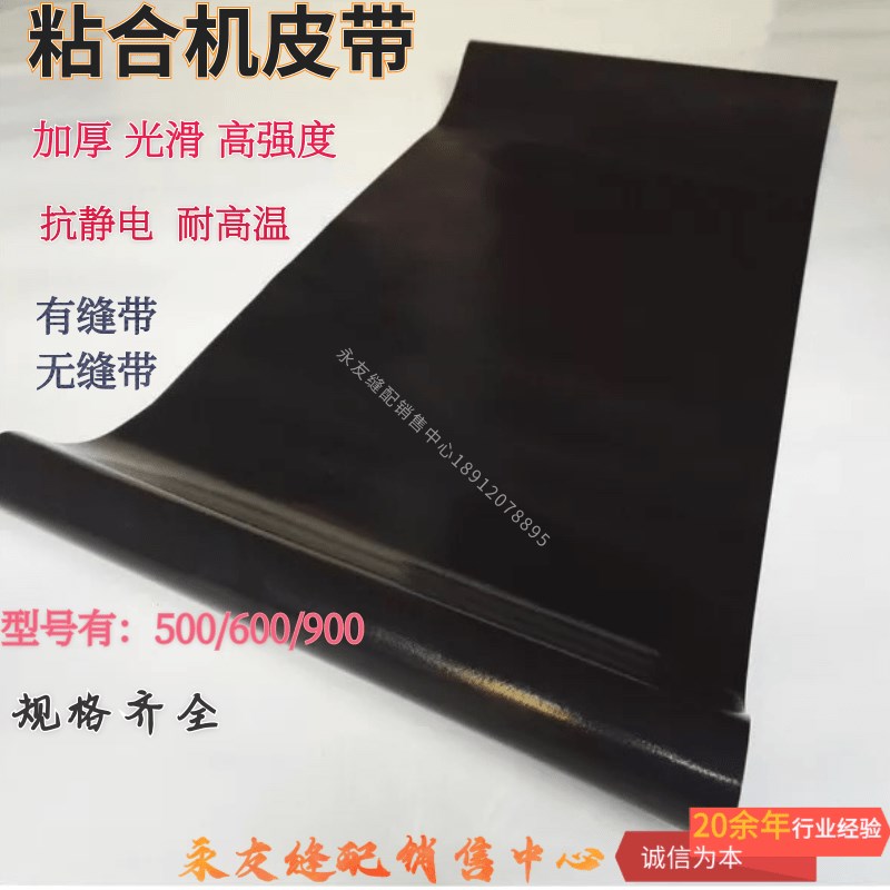 佳田500粘合机皮带威士600压衬机输送带900粘衬机传送带江心 黑色