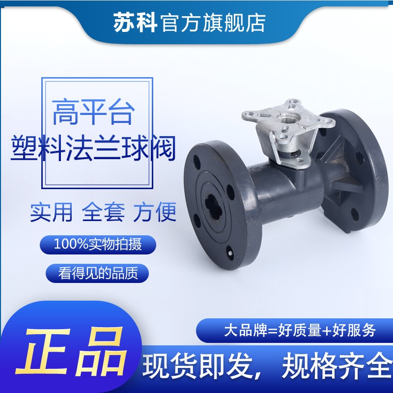 UPVC法兰球阀 工业塑料法兰球阀 FRPP法兰式球阀 一体式法兰球阀