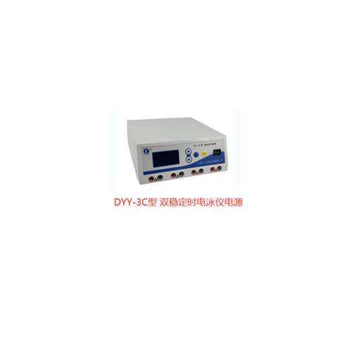 DYY-3C型 双稳定时电泳仪电源 北京六一电泳槽 正品六一3C电泳仪