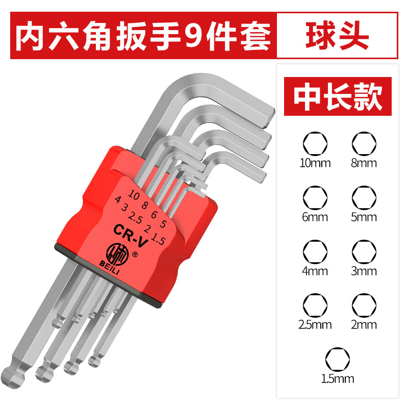 贝利六角扳手套装单个内六角螺丝刀六棱角六方扳手梅花内6角板手,工业油品/胶粘/化学/实验室用品,实验室漏斗,淘宝优惠券,粉丝福利购,淘宝优惠卷