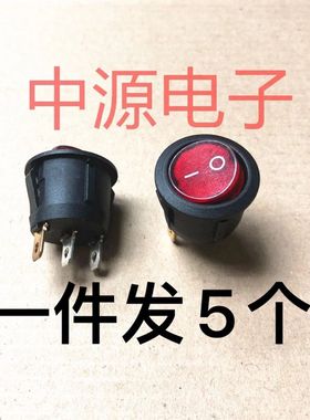 全新法罗力电热水器电源开关(红色)电源按钮3脚小厨宝指示灯配件