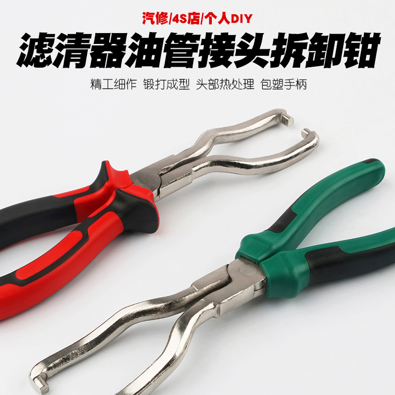 汽车油管钳滤清器快速接头卡钳拆卸钳燃油管卡扣汽油管拆卸钳工具