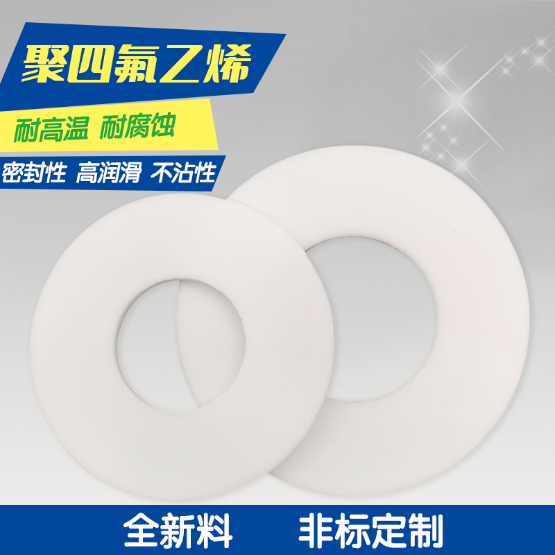 四氟垫片 法兰垫片 聚四氟乙烯垫片 PTFE垫片DN450/500/600/700