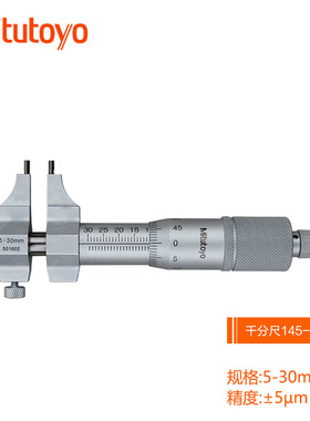 三丰Mitutoyo内径千分尺145-185 186 5-30mm内测螺旋测微器分厘卡