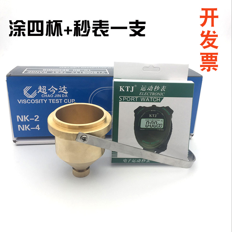 LND-1台式便携式涂4号粘度杯台式涂四杯黄铜杯带不锈钢支架秒表