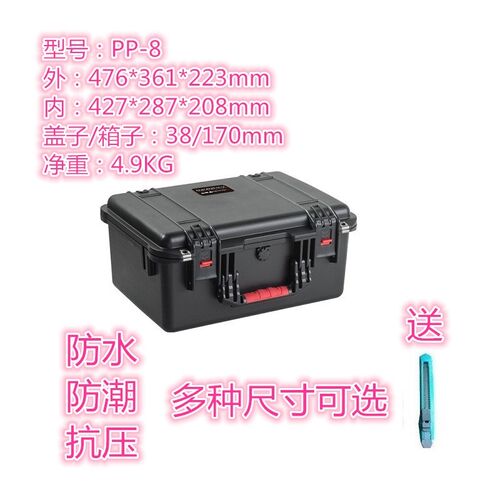 安保得PP-8 防震专业安全箱摄影相机箱摄影器材箱防水防震箱