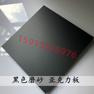 黑色半透明茶色亚克力板黑白板磨砂哑光黄茶咖啡色有机玻璃板加工